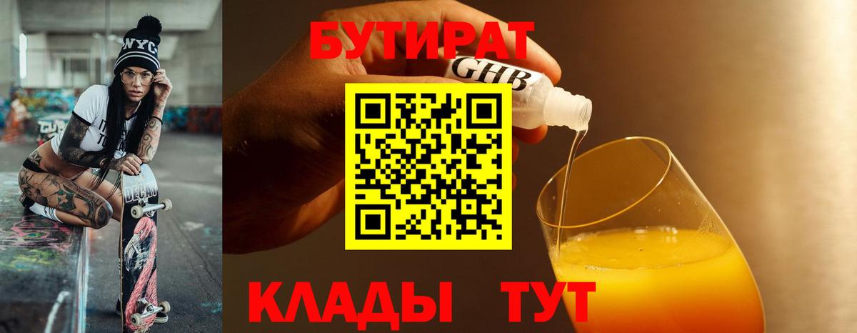 БУТИРАТ вода Сатка