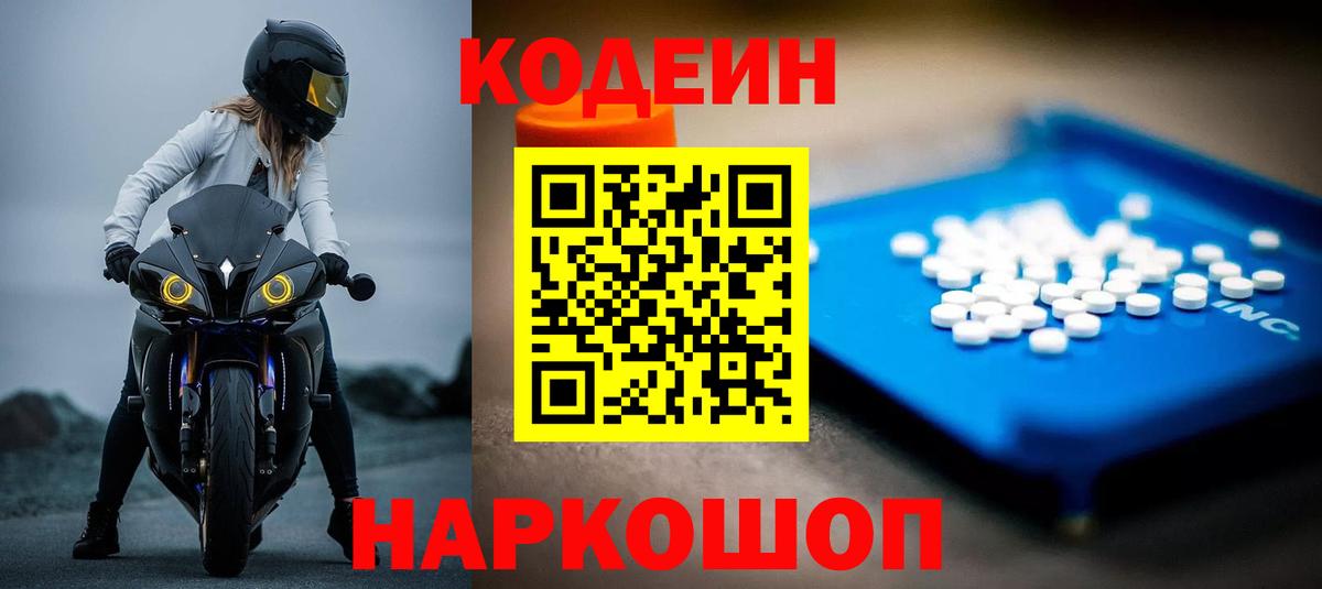 Codein напиток Lean (лин)  Вход с VPN  Сатка  Кодеиновый сироп Lean напиток Lean (лин) 