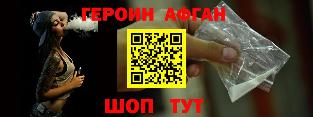 ГЕРОИН афганец  Вход с VPN  Сатка 
