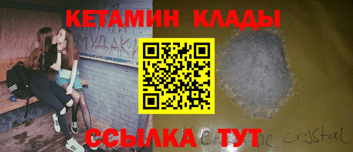 КЕТАМИН VHQ  Вход с VPN  Сатка 
