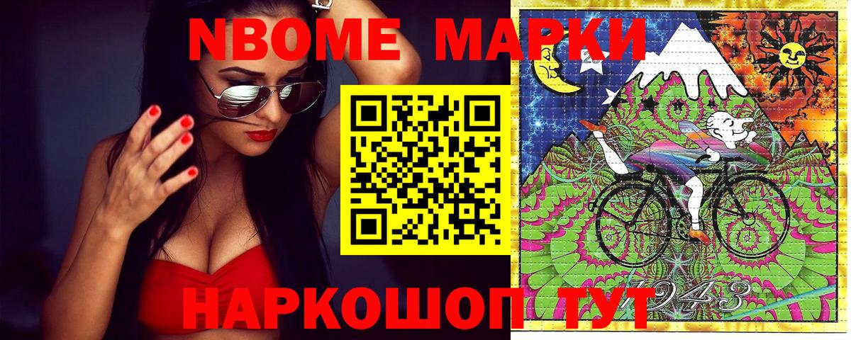 Марки NBOMe 1500мкг Сатка
